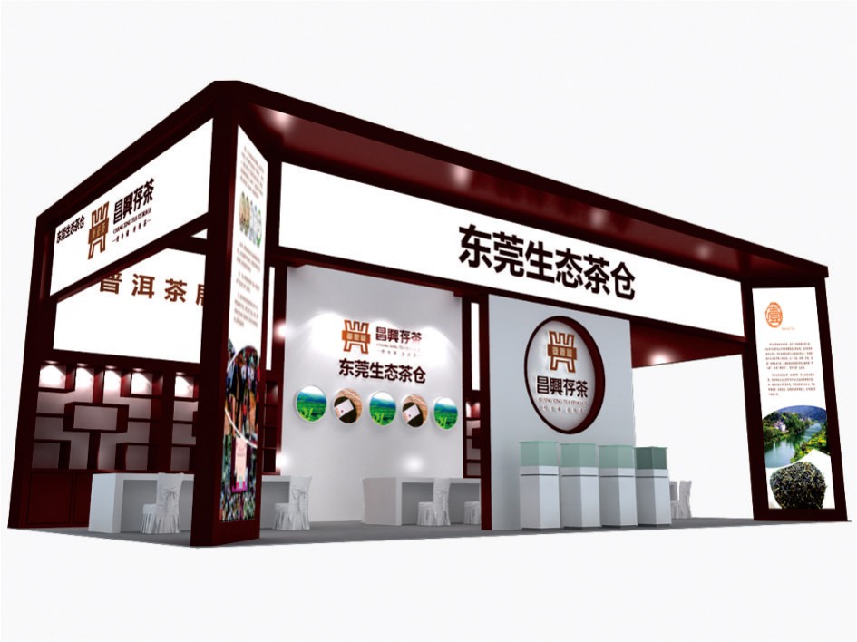 昌兴存茶——广州茶叶展参展方案
