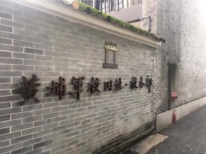 黄埔军校展厅