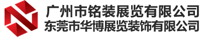 东莞展厅设计_东莞展览设计_东莞展厅装修_东莞展馆设计-铭装展览公司